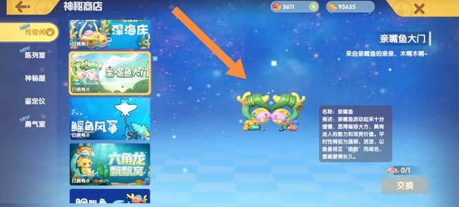 摩尔庄园手游亲嘴鱼有什么用