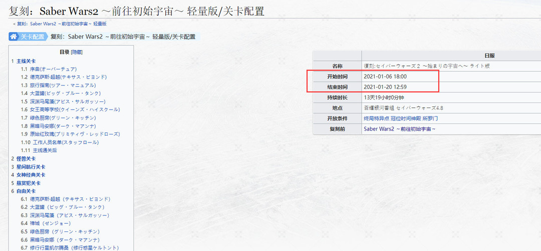 fgo前往初始的宇宙原始红玫瑰为什么打不了