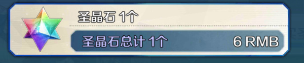 fgo15个圣晶石要多少钱