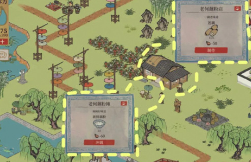 江南百景图藕粉工坊在哪