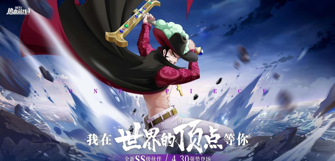 航海王:热血航线鹰眼什么时候出 航海王热血航线鹰眼即将发布