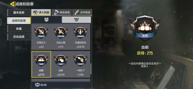 COD使命召唤手游击倒勋章怎么获得