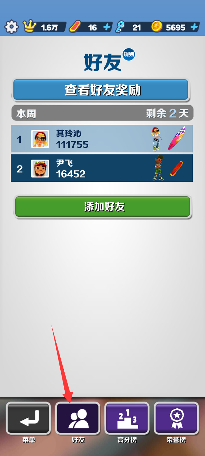 地铁跑酷手游如何交友 地铁跑酷游戏如何结交游友