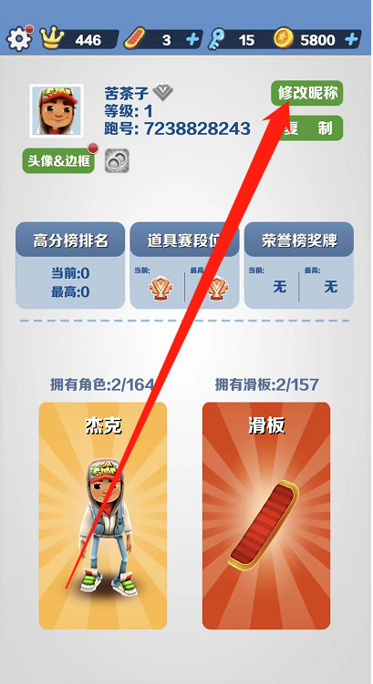 地铁跑酷手游怎么改名 地下城奔跑