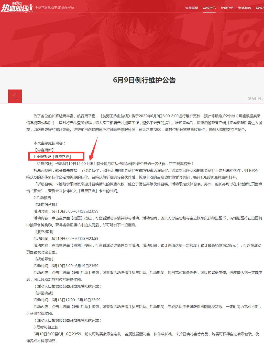 航海王：热血航线祈愿召唤什么时候更新