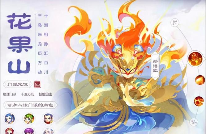 手游梦幻西游花果山门派怎么样