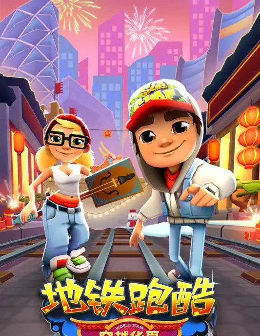 地铁跑酷手游超级喷射起跑怎么加速