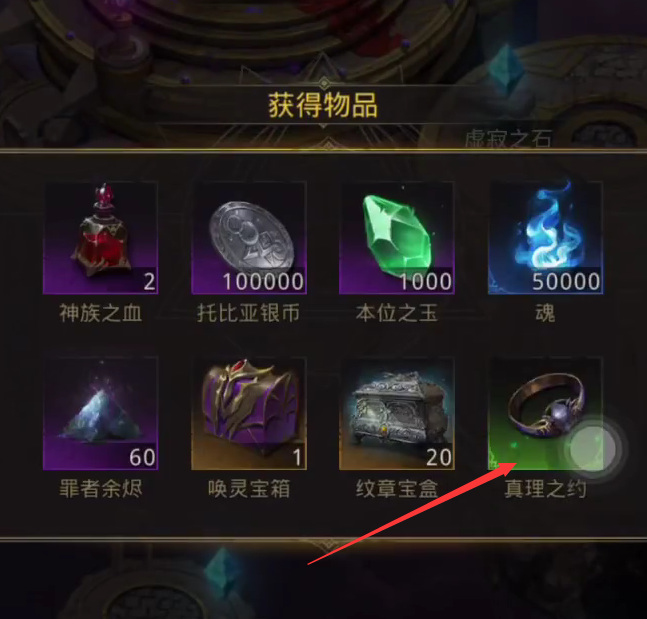 地下城堡3真理之约哪里掉 地下城堡3魂之诗真理之约掉落位置大全