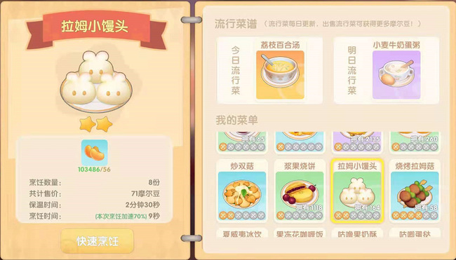 摩尔庄园手游拉姆食谱有哪些