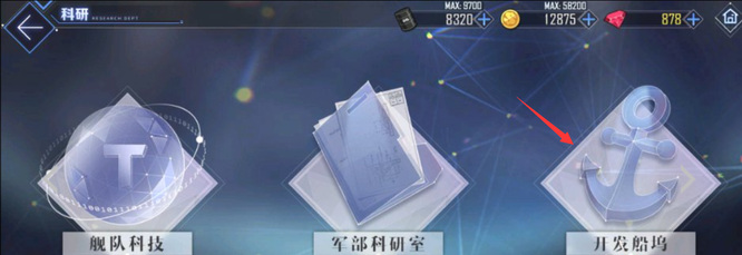 碧蓝航线手游科研等级怎么看