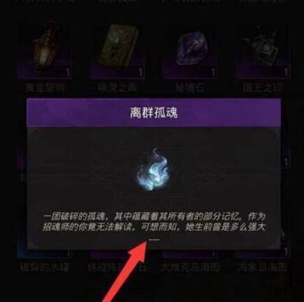 地下城堡3离群孤魂在哪 地下城堡3手游如何触发离群孤魂剧情