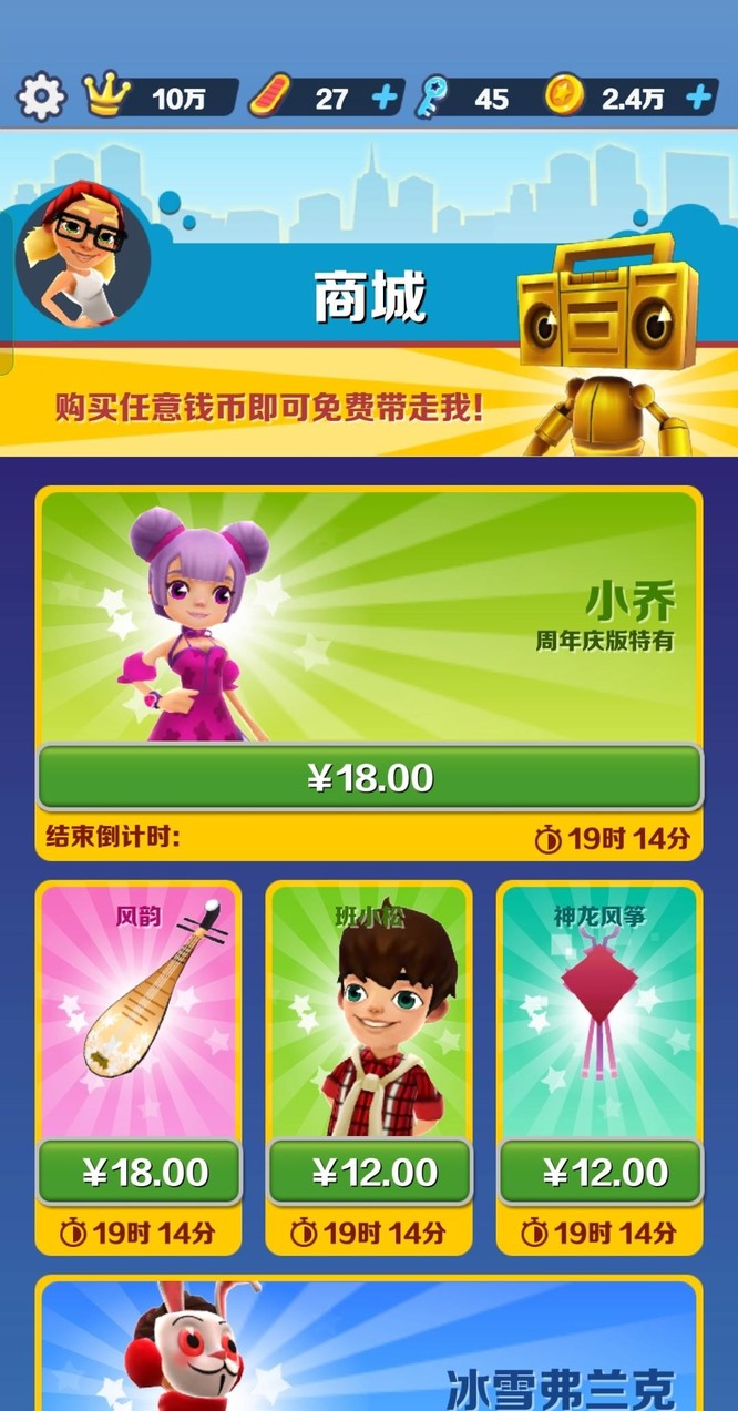 地铁跑酷手游小乔怎么获得