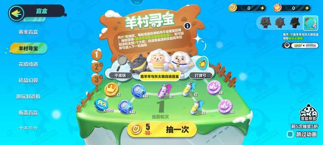 蛋仔派对手游如何获得喜羊羊皮肤 蛋仔派对游戏如何获得喜羊羊皮肤