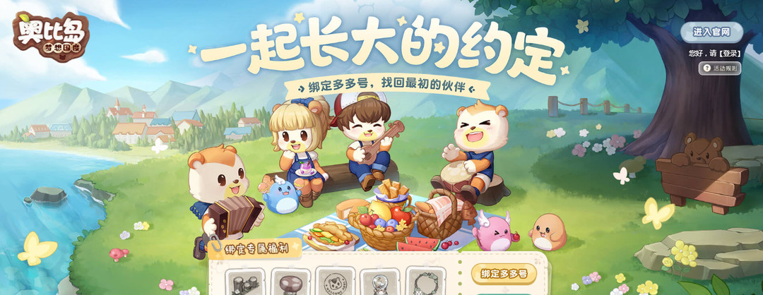 奥比岛手游如何绑定多多号 奥比岛游戏中如何绑定多多号