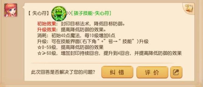 梦幻西游手游方寸山怎么点技能 梦幻西游手游方寸山技能点法指南