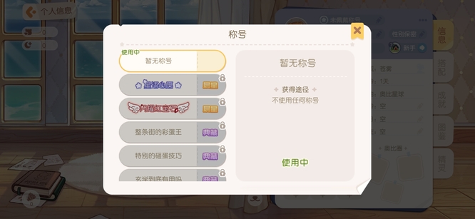 奥比岛手游怎么佩戴称号 奥比岛手游如何使用称号佩戴系统