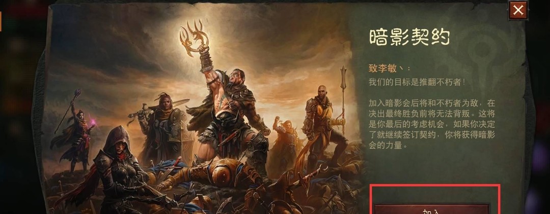 暗黑不朽暗影会试炼印记怎么交 暗影会试炼印记的交换方法