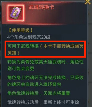 斗罗大陆手游中怎么更换武魂