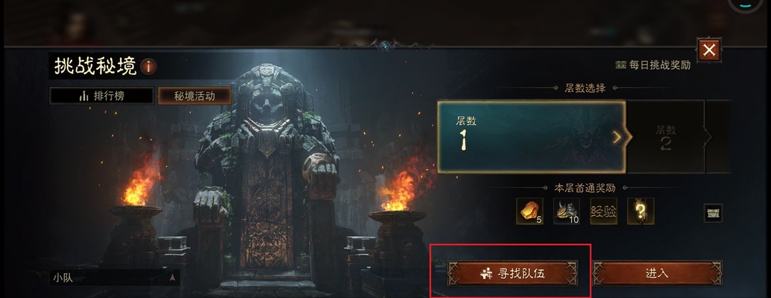 暗黑不朽秘境玩法有哪些 暗黑破坏神不朽秘境的完整玩法攻略