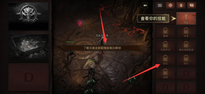 暗黑不朽多少级可以加好友