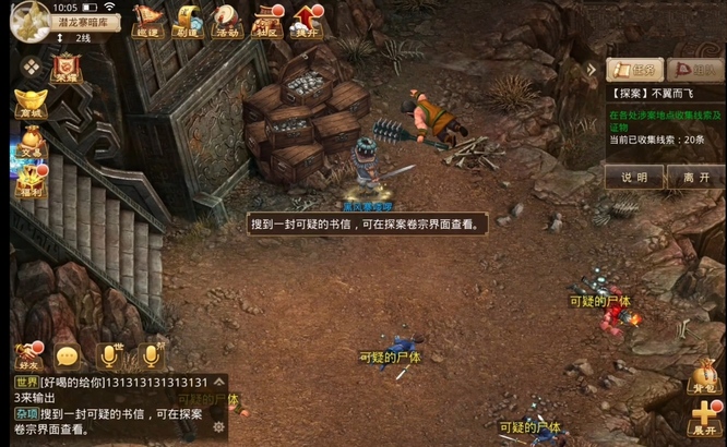 问道手游探案不翼而飞可疑的书信在哪 问道手游寻找失踪书信的线索