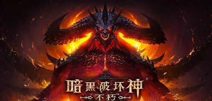 暗黑不朽国服什么时候公测的