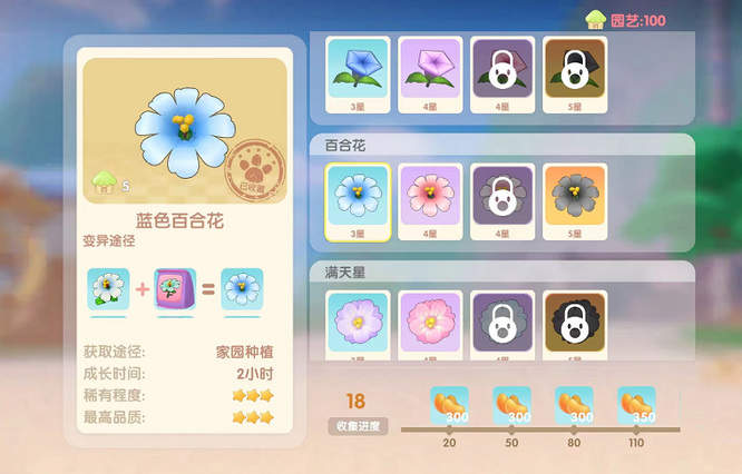 摩尔庄园手游百合花怎么变异