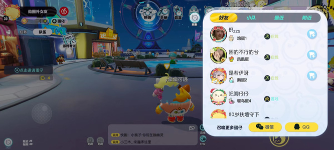 蛋仔派对手游怎么换区