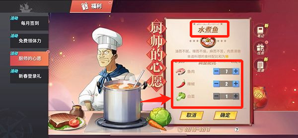 热血航线水煮鱼怎么做