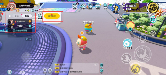 蛋仔派对手游怎么退出队伍 蛋仔派对手游中如何退出队伍