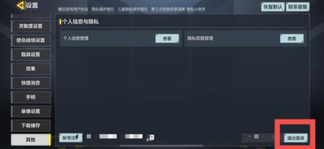 COD使命召唤手游如何切换账号 使命召唤手游账号切换教程一键轻松切换