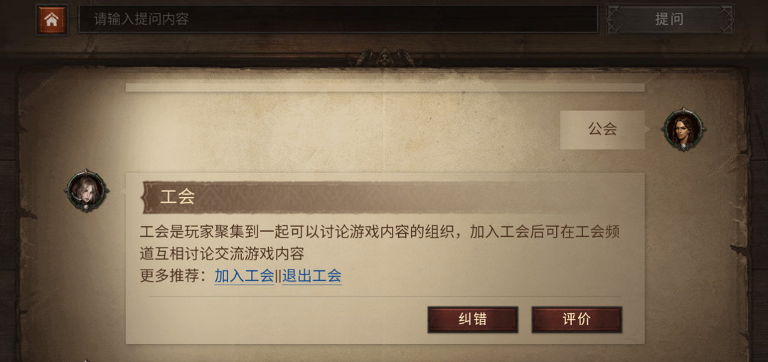 暗黑不朽退出公会冷却时间是多久 暗黑破坏神不朽手游公会退出冷却时间是多久