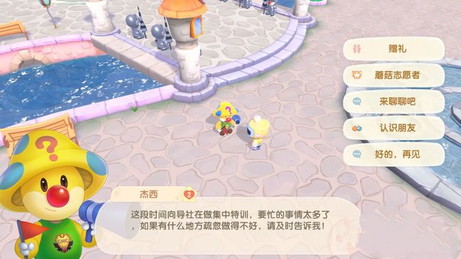 摩尔庄园手游熟悉居民怎么做