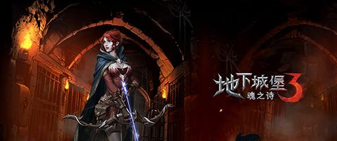 地下城堡3灾厄之源怎么打