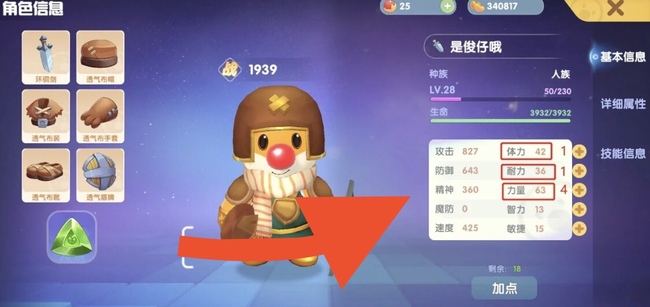 摩尔庄园手游剑士怎么玩 摩尔庄园手游玩法攻略成为顶级剑士