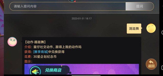 蛋仔踢踏舞怎么获得