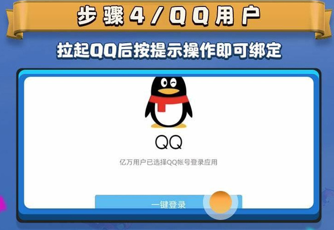 部落冲突(coc)手游如何绑定qq 部落冲突手游绑定QQ步骤