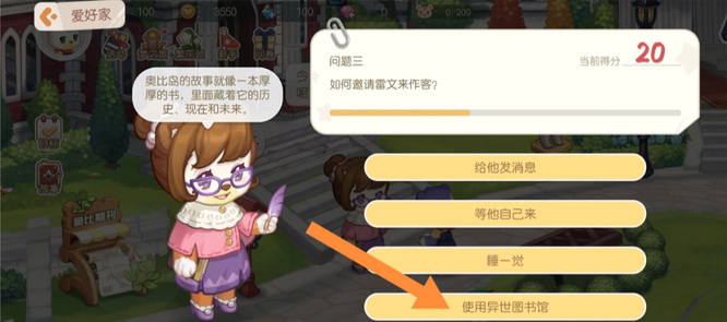 奥比岛手游如何邀请雷文做客