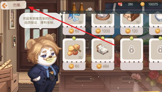 奥比岛手游市集在哪 奥比岛手游市集在哪里