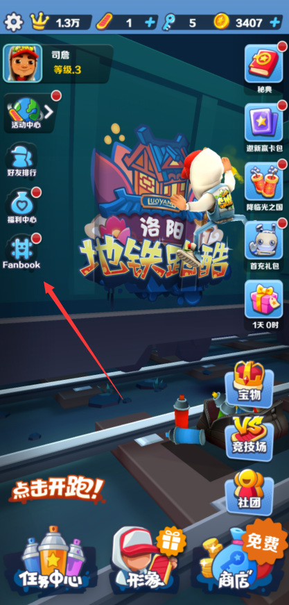 地铁跑酷手游fanbook社区怎么加入 地铁跑酷手游加入fanbook社区的方法