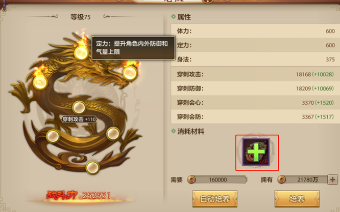 天龙八部龙纹怎么提高成长 「天龙八部手游」中如何提高龙纹成长