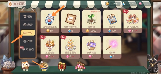 奥比岛手游友情树灌溉水在哪买 在奥比岛手游中友情树灌溉水该如何获得