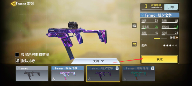 COD使命召唤手游fennec皮肤怎么获得 使命召唤手游获取fennec皮肤攻略