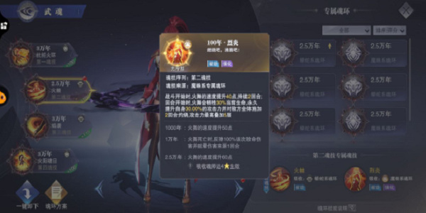 斗罗大陆魂师对决火舞魂技都有什么 斗罗大陆魂师对决手游火舞魂技全解析