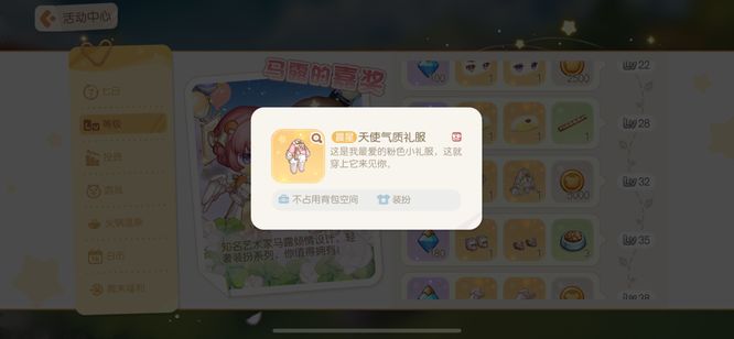 奥比岛气质公主服装怎么拿