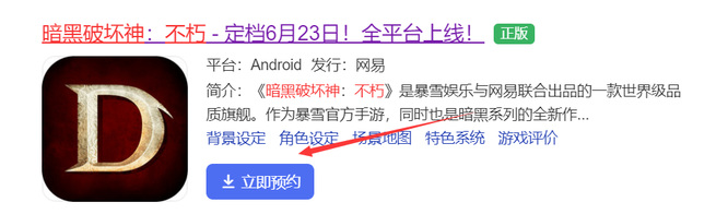 暗黑不朽下载教程是什么