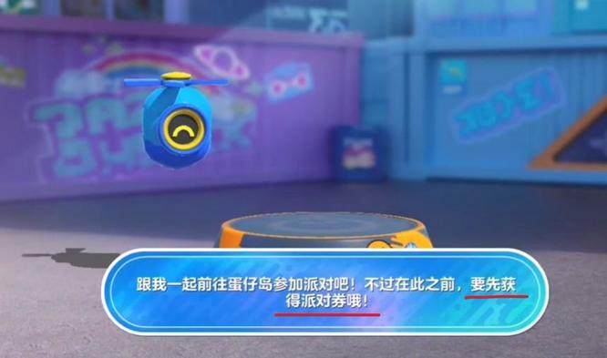 蛋仔派对手游新手教程怎么跳过