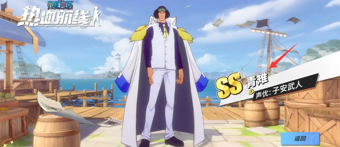 热血航线开服ss出场顺序是什么 航海王热血航线手游SS角色登场顺序揭晓