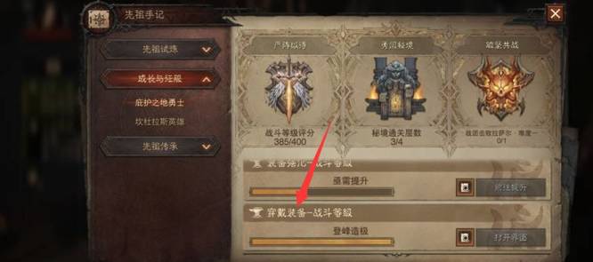 暗黑不朽战斗等级怎么提升 暗黑破坏神手游如何提升不朽战斗等级