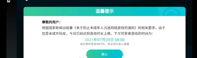 COD使命召唤手游未成年能玩多长时间